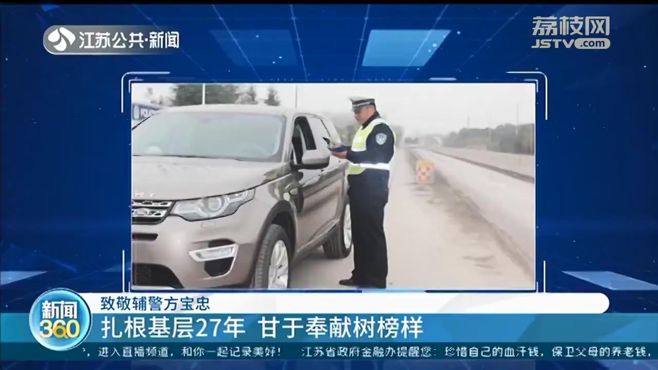 致敬南京辅警方宝忠：奋战抗疫一线1个多月 直至生命最后一刻