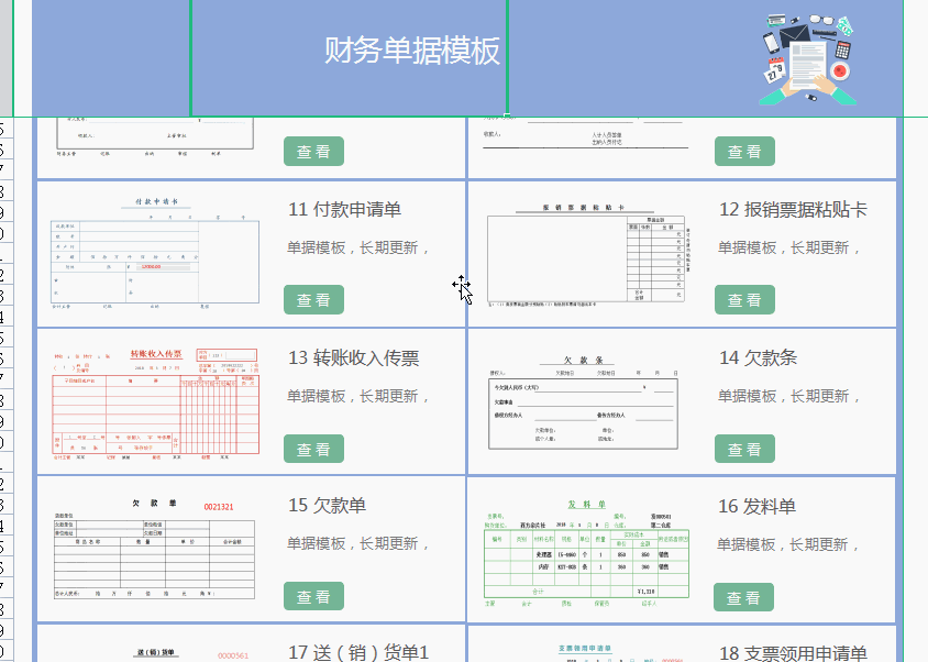 张会计编制的这42套全新财务单据模板，可直接打印使用，方便快捷