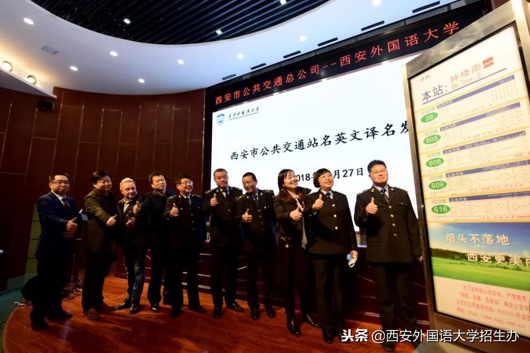 西外大将负责西安市1800多个公交站名英文翻译、双语报站工作