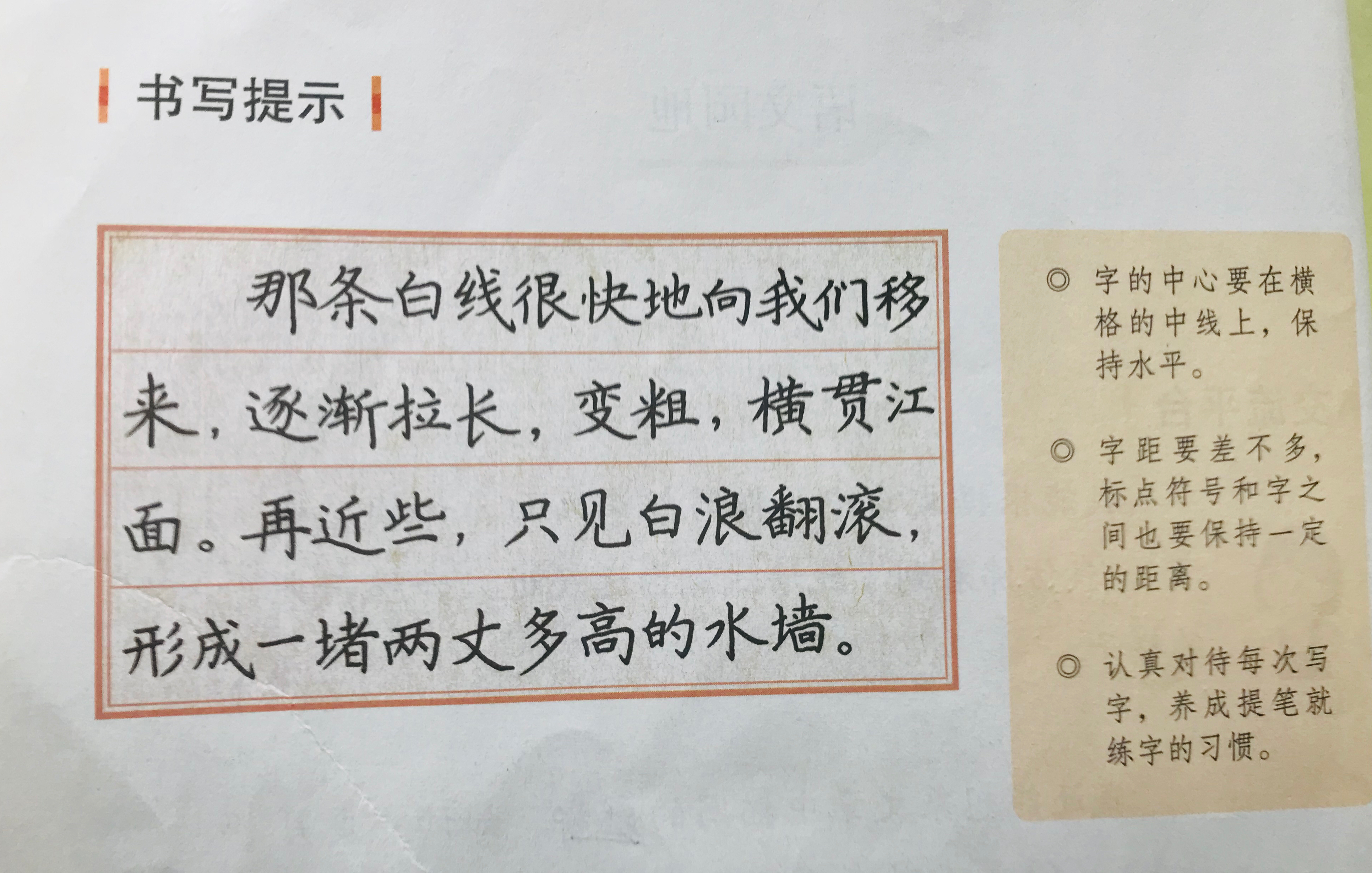 三,书写提示示例:一阵风吹过,粉白的花瓣簌簌飘落,飞花若雪.