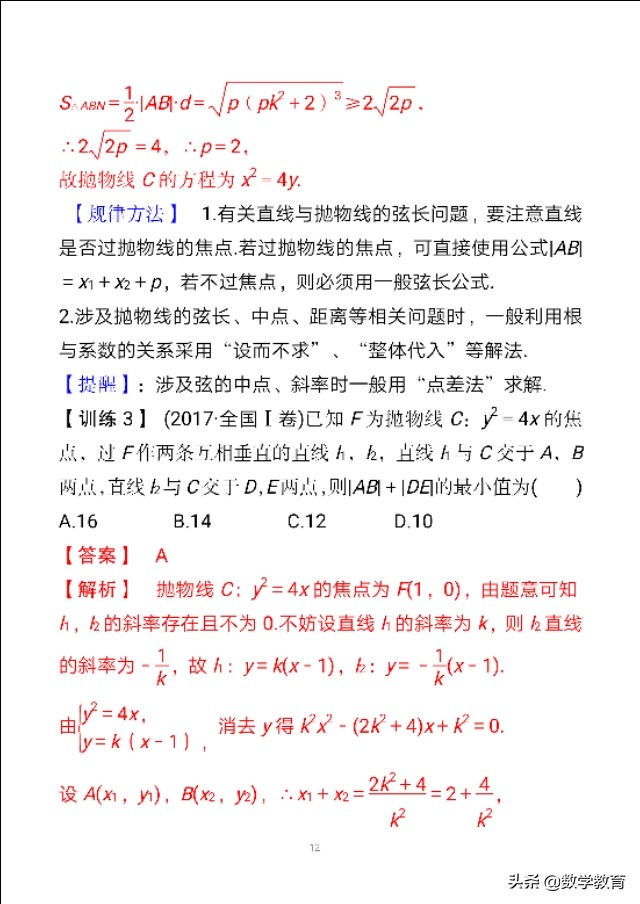 抛物线焦点弦长公式(抛物线及几何性质，实质“一动三定”，活用抛物线焦点弦四个结论)