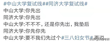 中山大学考研分数线（考研热讯）