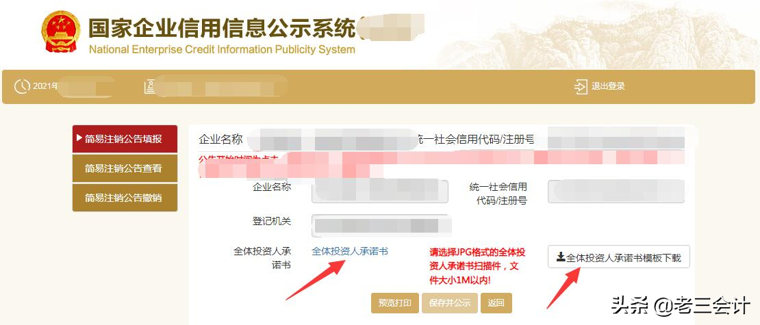 公司注銷操作流程