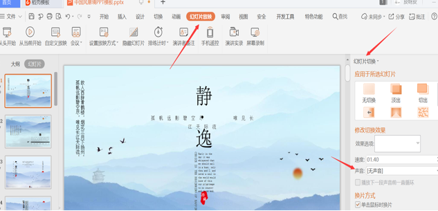 幻灯片模(mo)板有声音怎么去掉（幻灯片模板的背景音乐怎么去掉）-大(da)连信息网