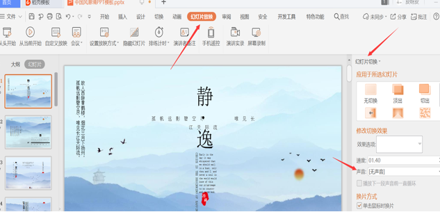 幻灯片模板有声音怎么去掉（幻灯片模板的背景音乐怎么去掉）-第3张图片-昕阳网