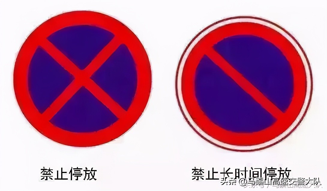 禁停标志图片解释（盘点4个扣分最多的交通标志）