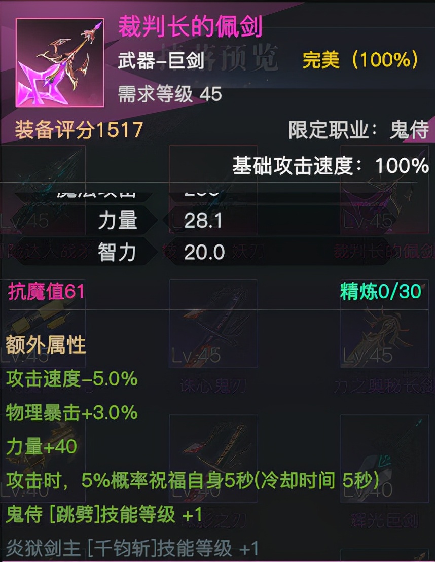 《荣耀全明星》高级武器对比选择