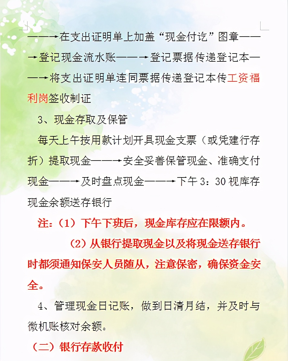 老板：这才是我想要的会计工作流程，从出纳到主管，各个都很详细