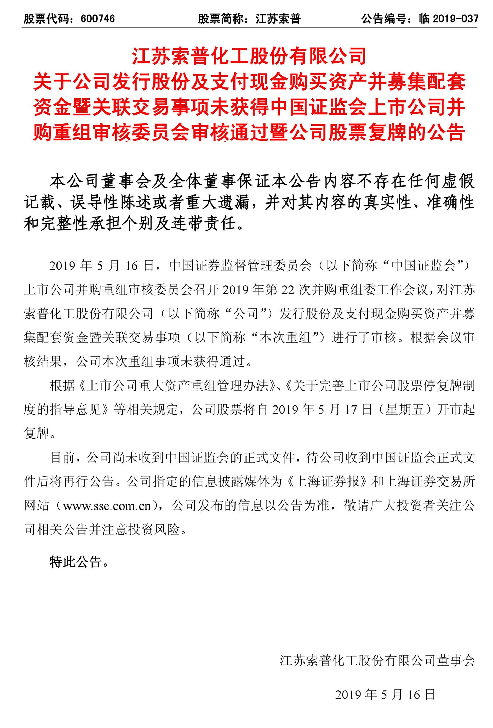 江苏索普股价跌停(江苏索普股价为啥跌)