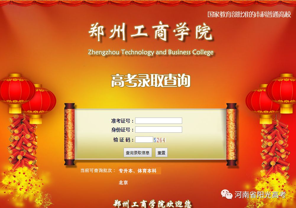 「指南」@高考生，河南省高校高招录取结果查询链接在这儿