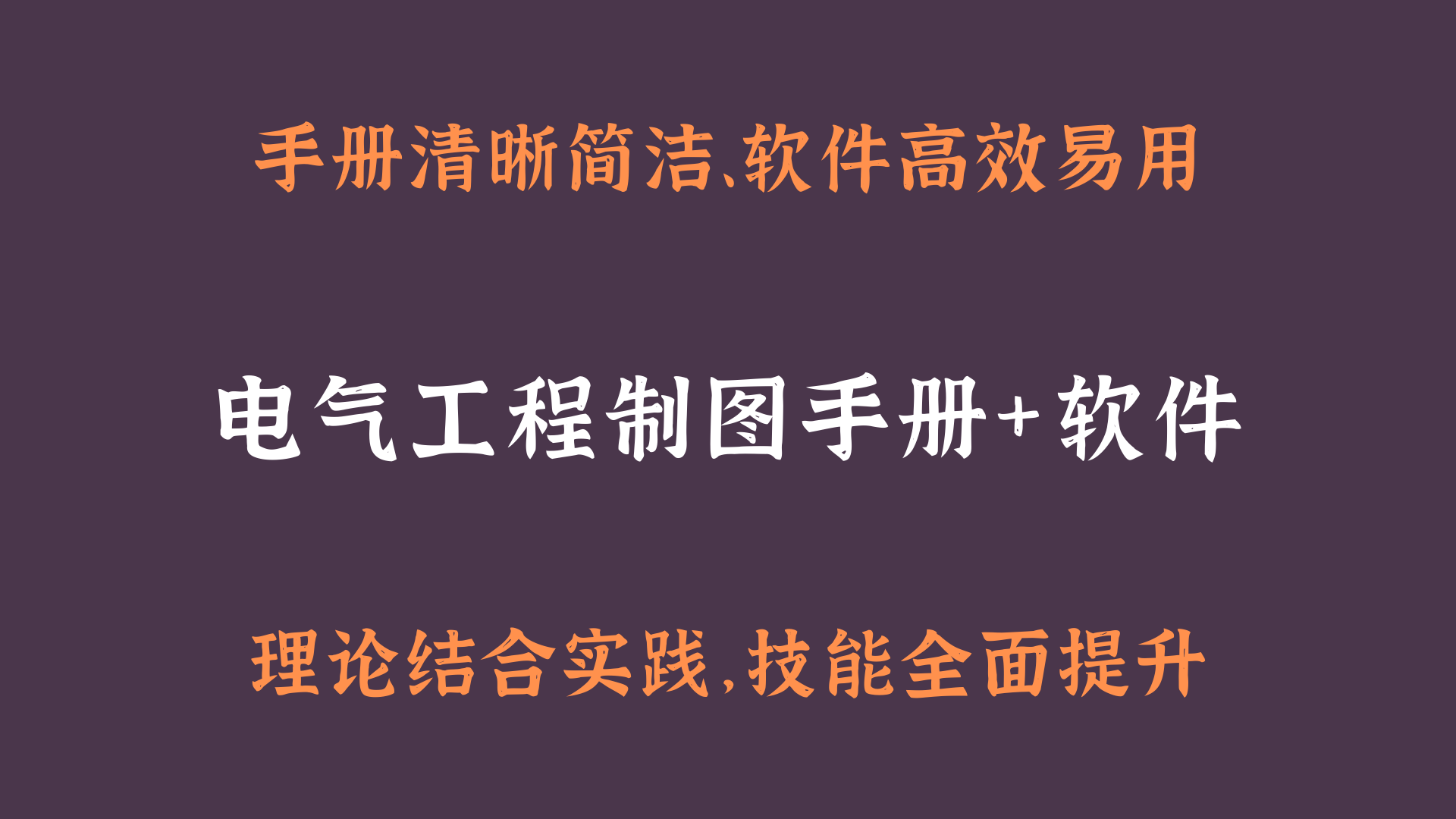装修小白如何轻松绘制水电布局图