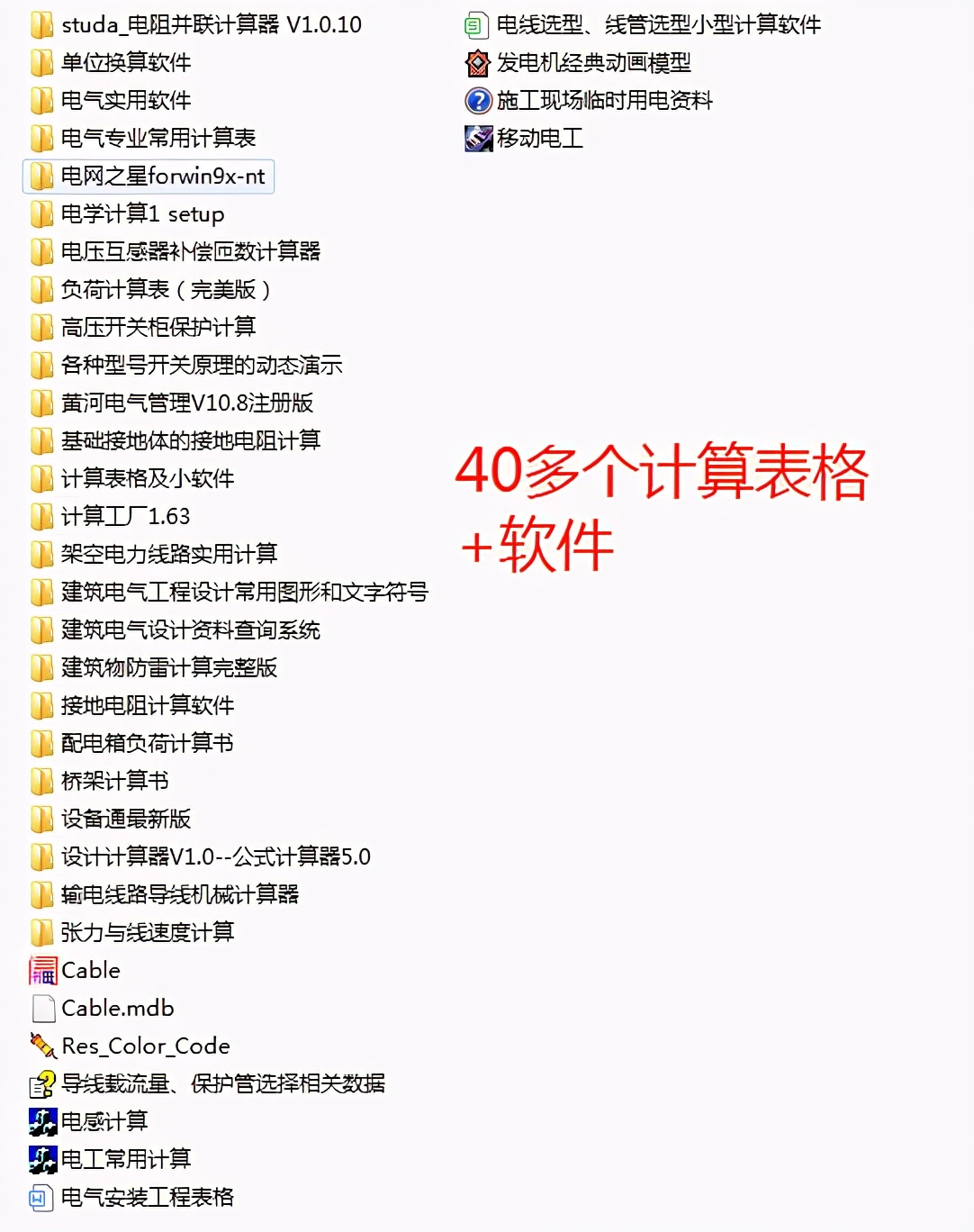 不会电力计算？40个电力计算表格、软件合集，无需下载直接套用