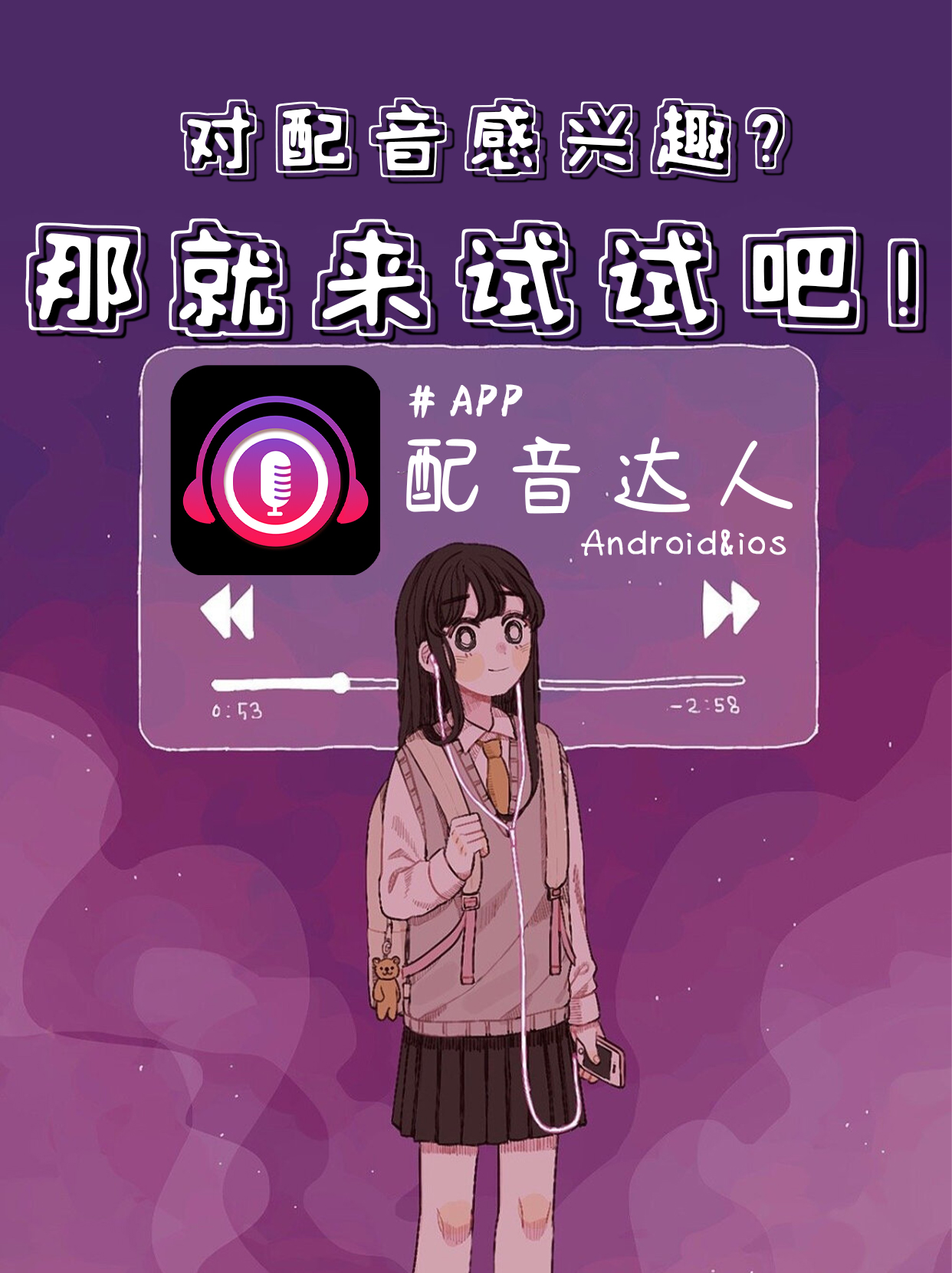 |配音｜声优｜免费素材｜配音赚米｜剪辑