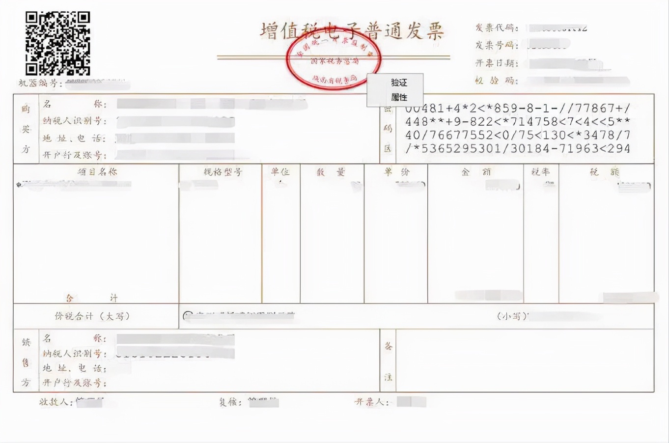 纯干货 | 如何辨别发票真伪，财务必备