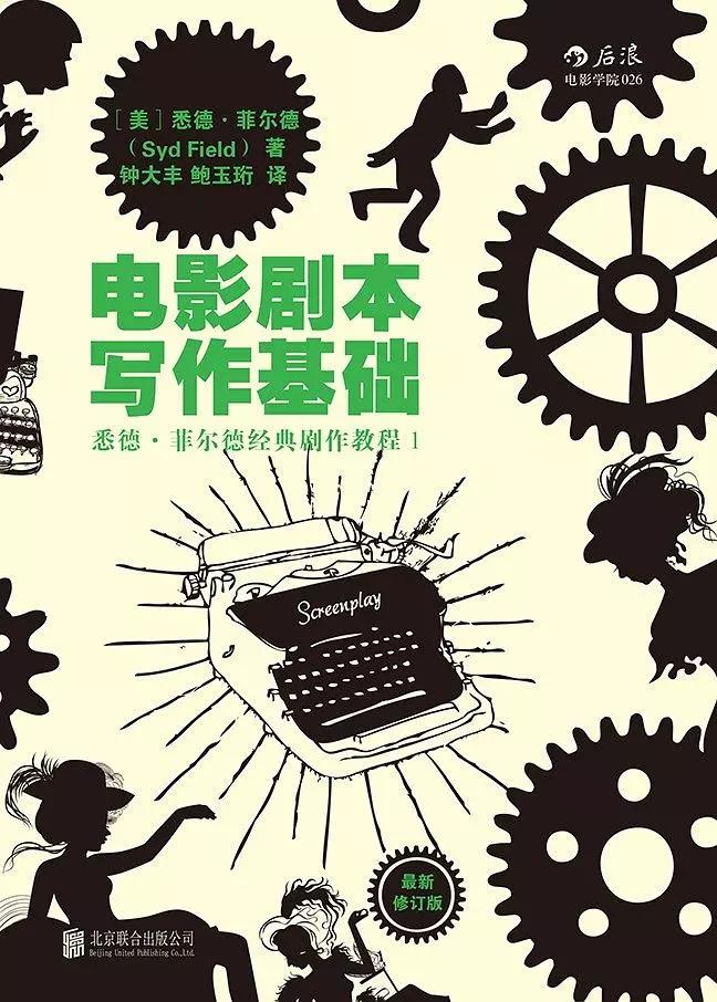 2020年上海戏剧学院广播电视编导916广播电视编导基础考研参考书
