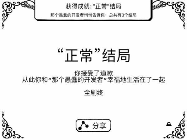正常的大冒险（附攻略）