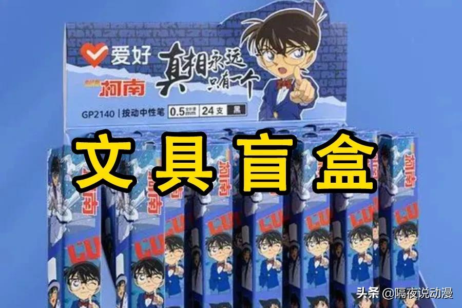 被央视点名的“动漫文具盲盒”，正在靠“赌博心理”让小学生上瘾