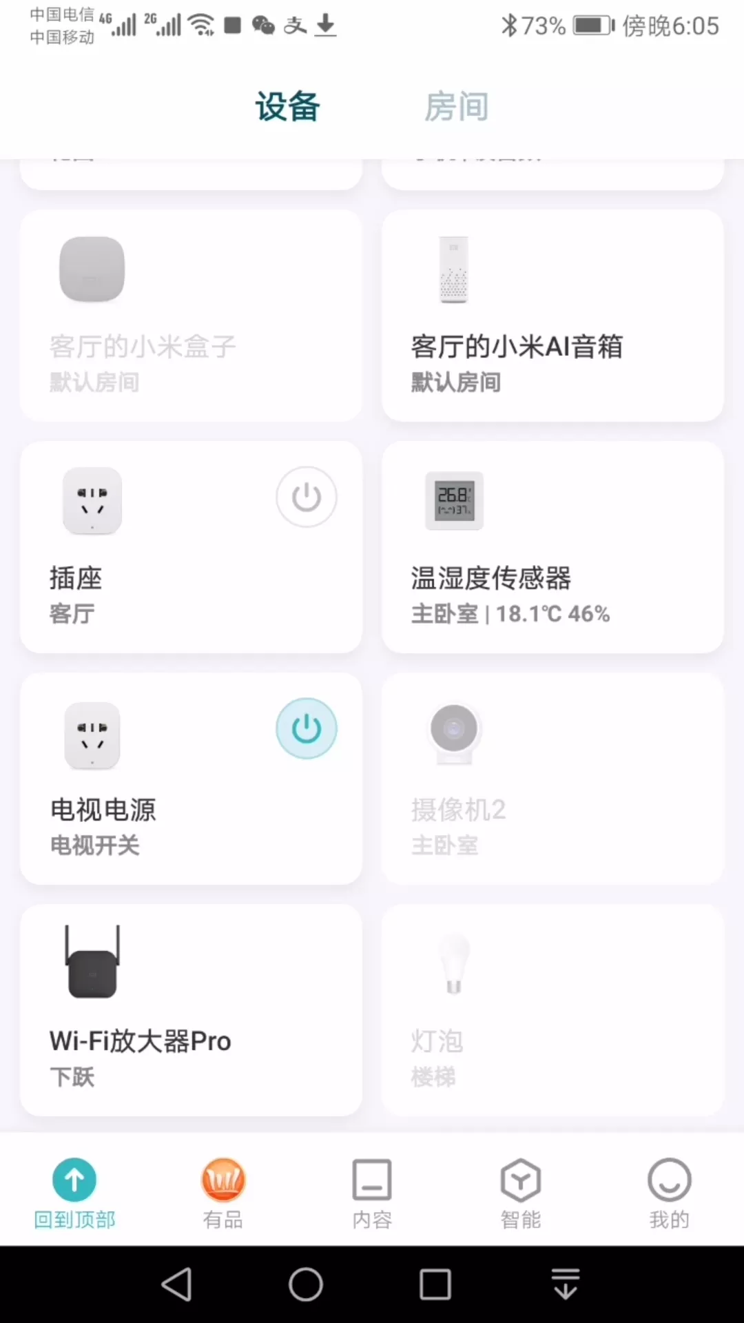 米家智能家居——小米WiFi放大器Pro开箱测试