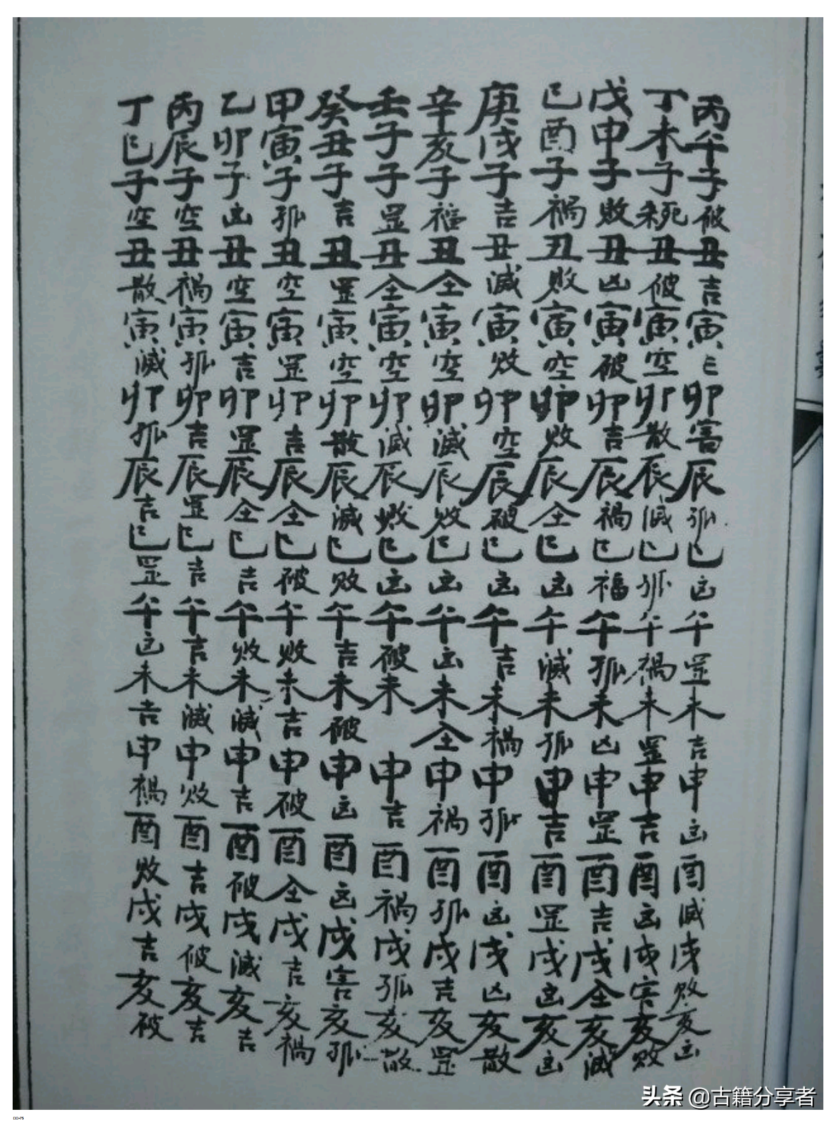 梅花易数书（真本梅花易数）人册3部份全本