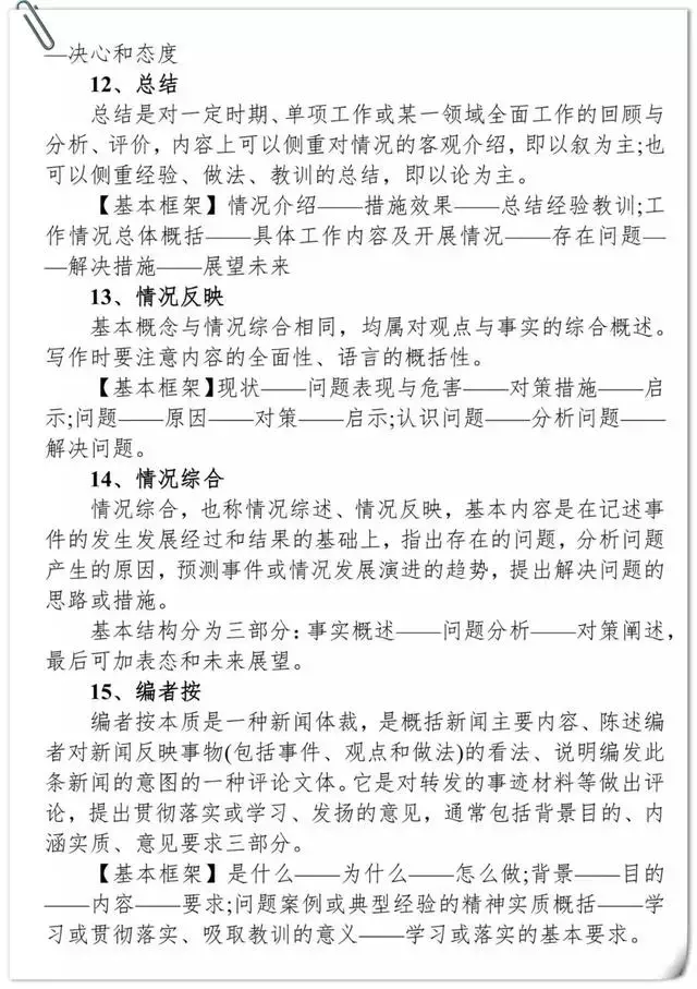 公文写作格式与范例大全