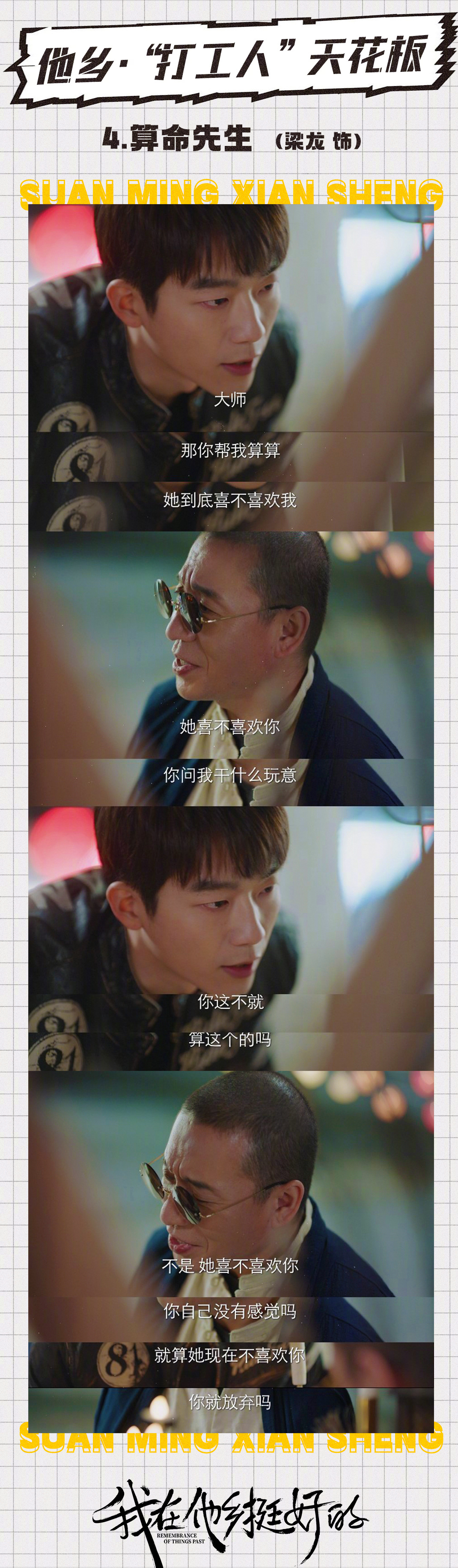 行走江湖，技多不压身，梁龙集五个身份于一身，是打工人天花板了