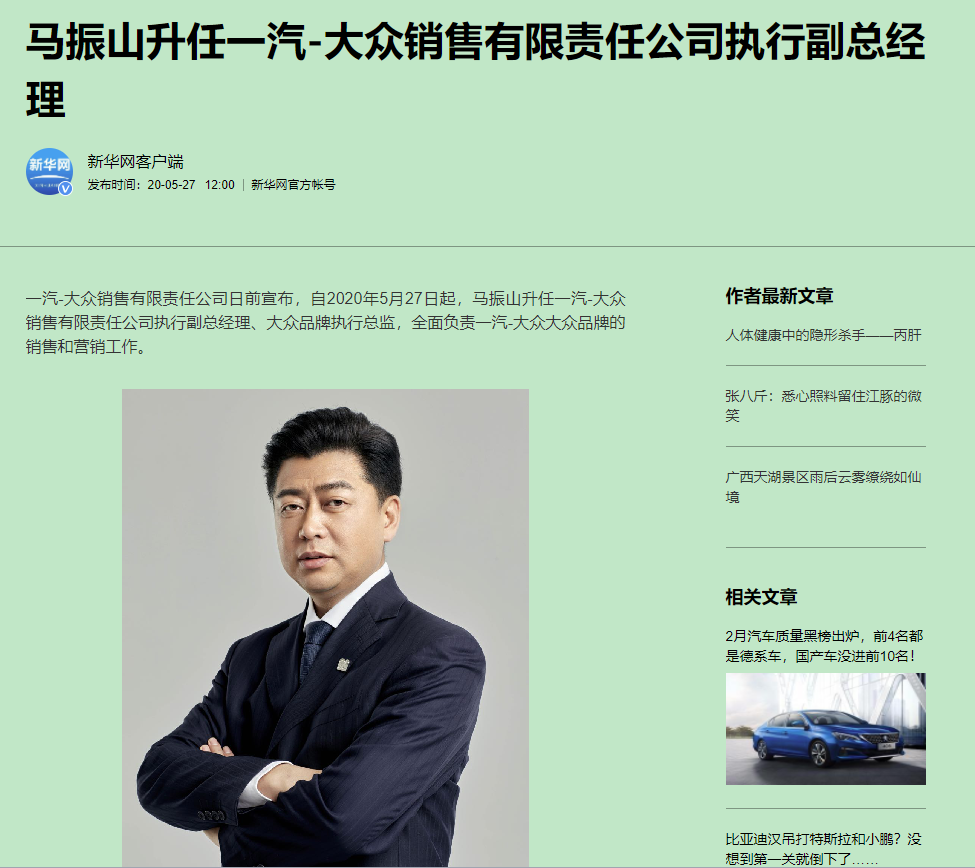 郭永峰主导一汽-大众营销工作 人事高管攘外必先安内？