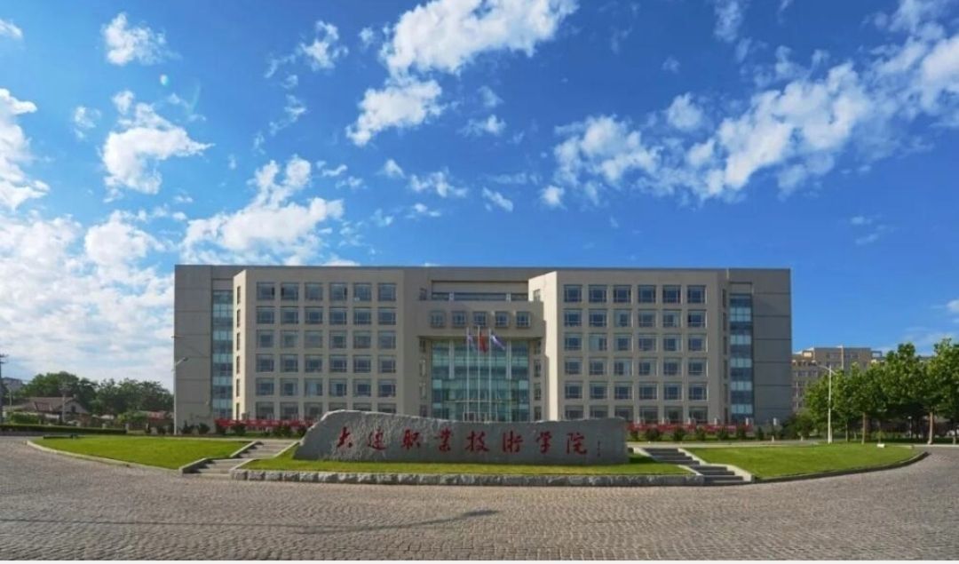 大连高校的曾用名，“大技院”原名更大气