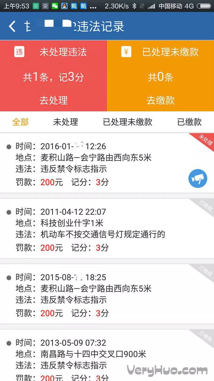 长春交警车辆违章查询,长春交警车辆违章查询系统