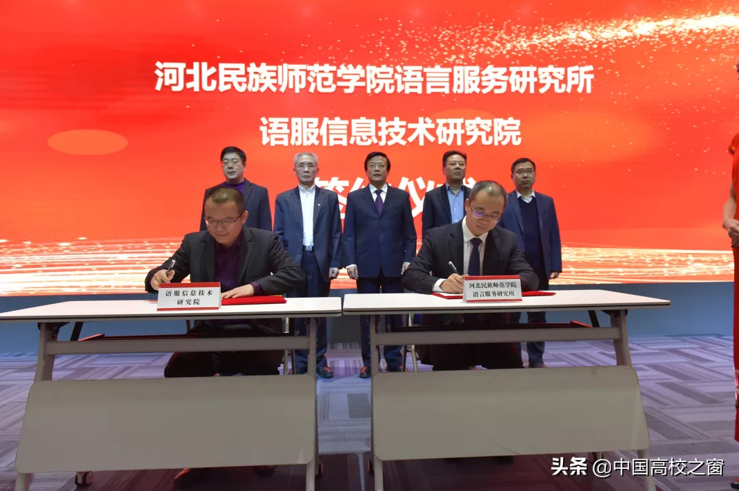 河北民师语言服务研究所成立仪式暨语言服务承德论坛隆重举行