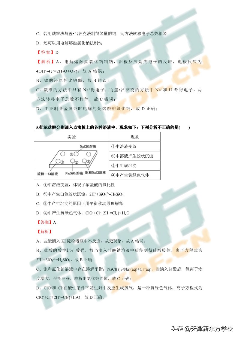 2019年天津市河东区【高三化学】一模试卷及答案解析