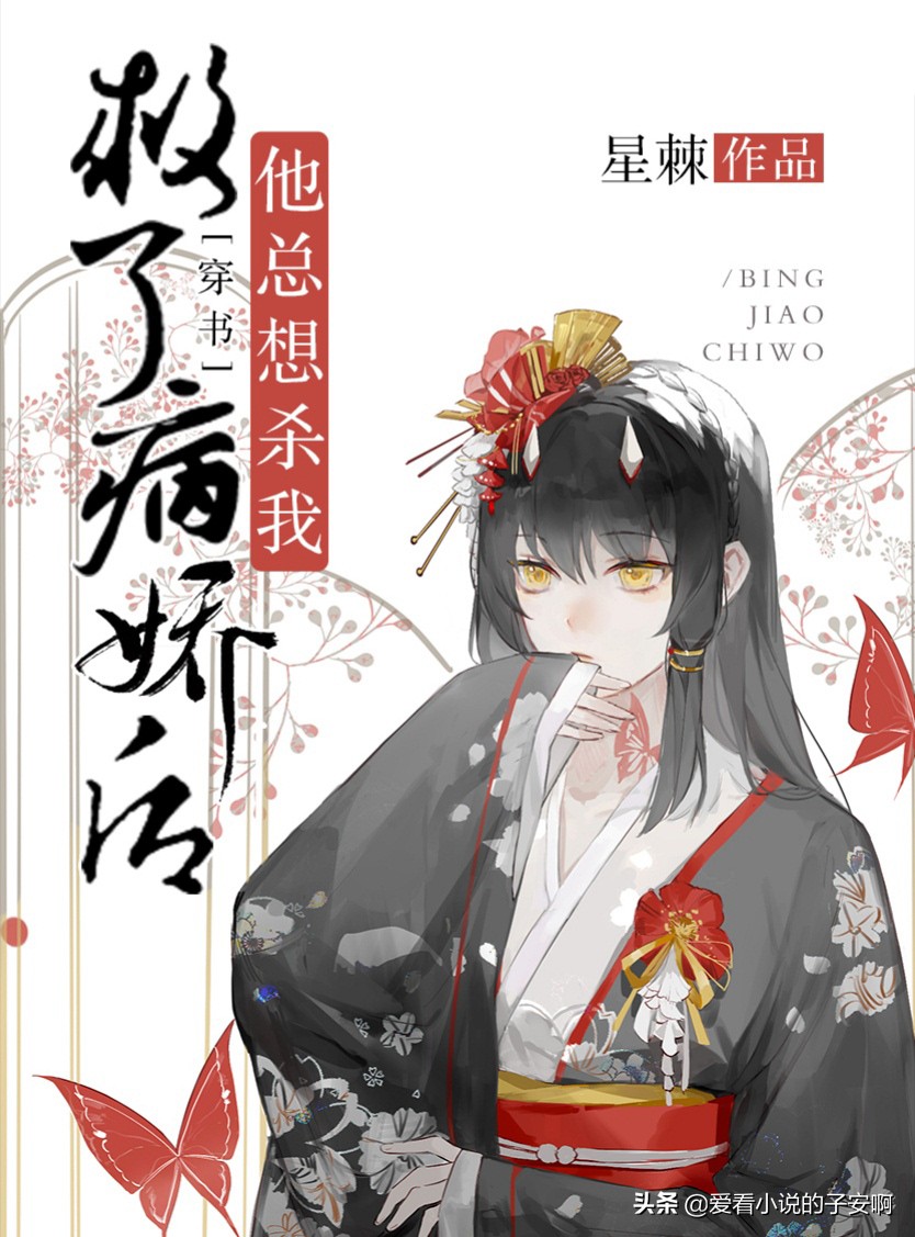 病娇偏执狂男主的小说合集 | 你只要，看着我一个人就好了