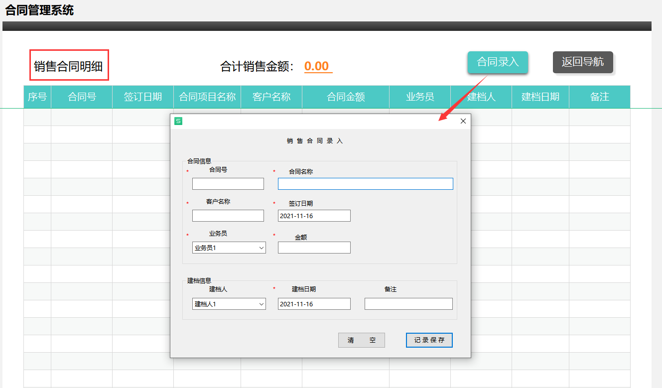 合同管理又糟又乱？熬夜编制的全自动合同管理系统，含预算提醒