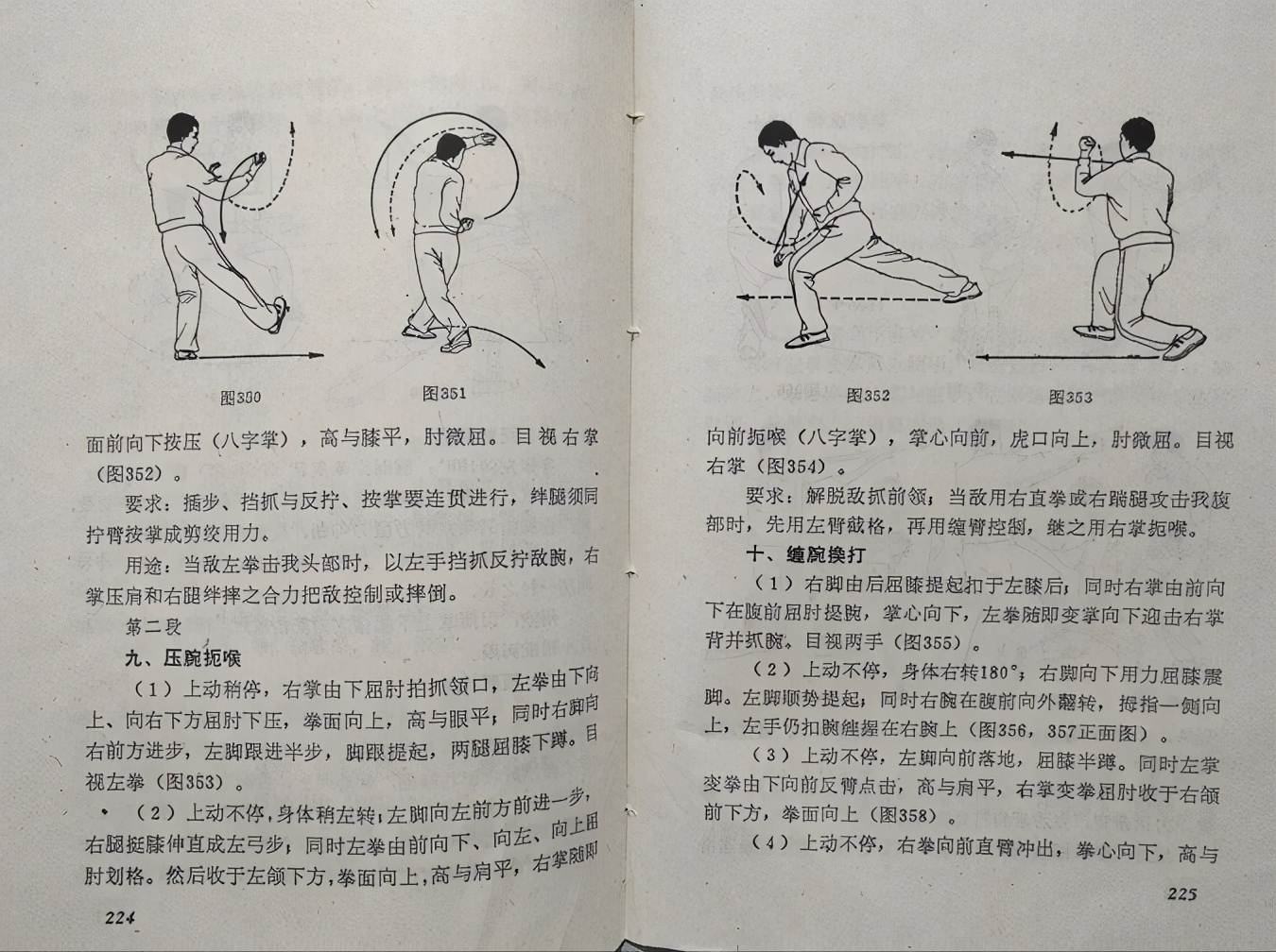 16式格斗拳
