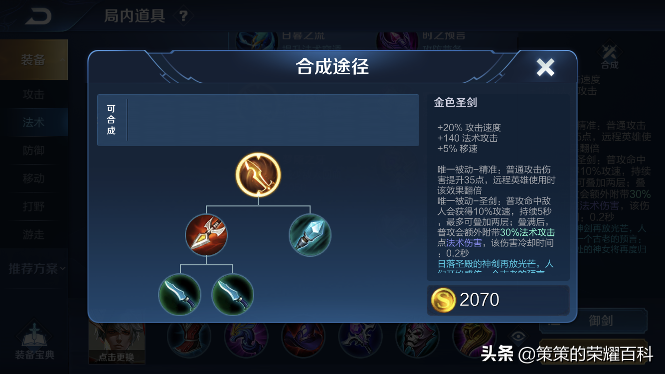 国服系列丨国服榜一嬴政深度教学（驾驭飞剑/黄刀出装）
