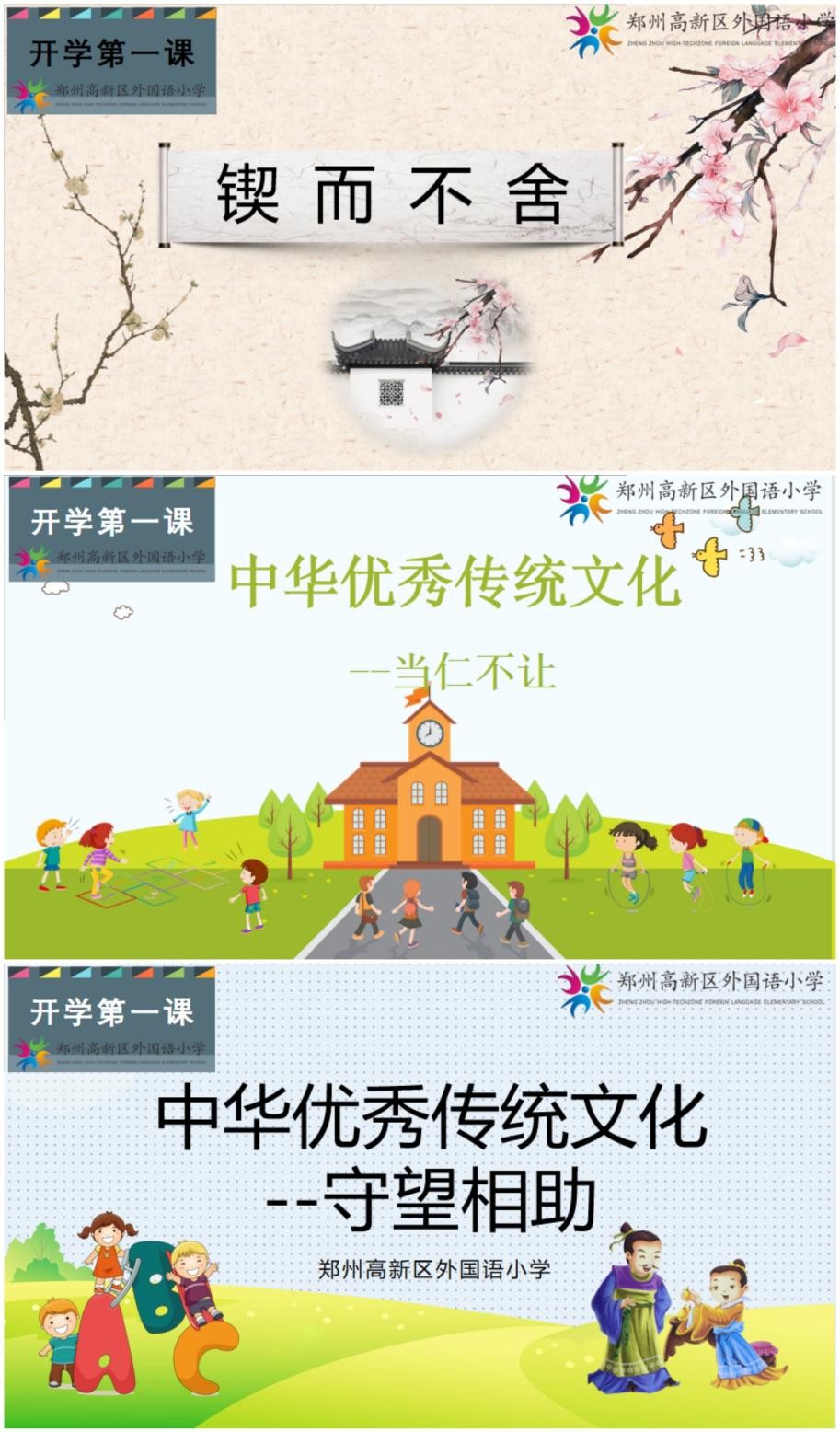 郑州高新区外国语小学：和衷共济助启航，拔节孕穗共出彩