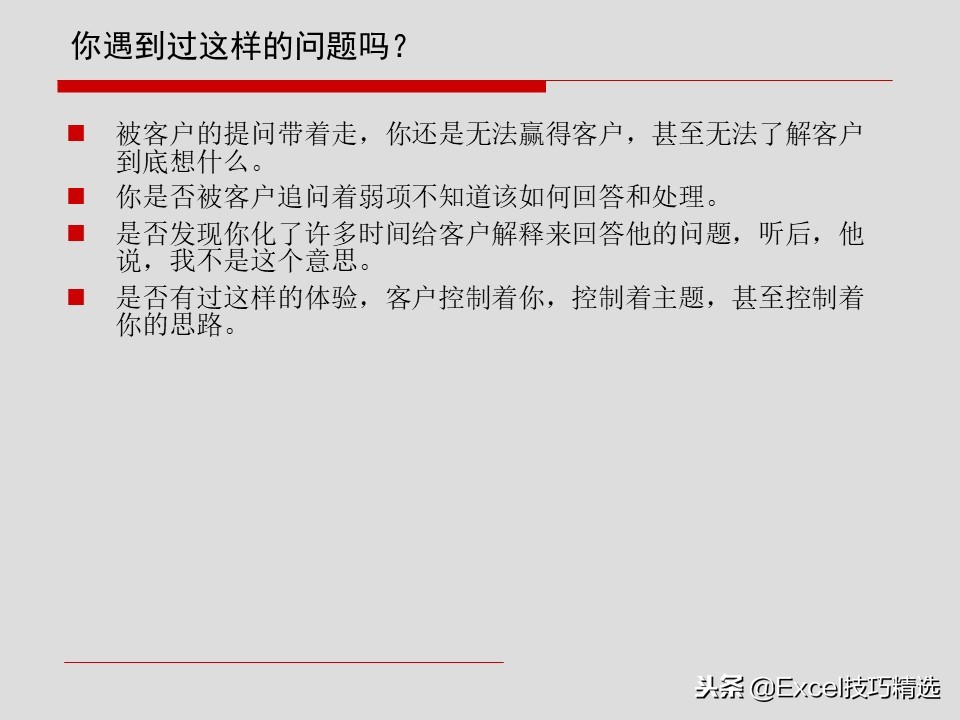 汽车4S店销售顾问基础知识及销售话术培训课件，132页PPT版
