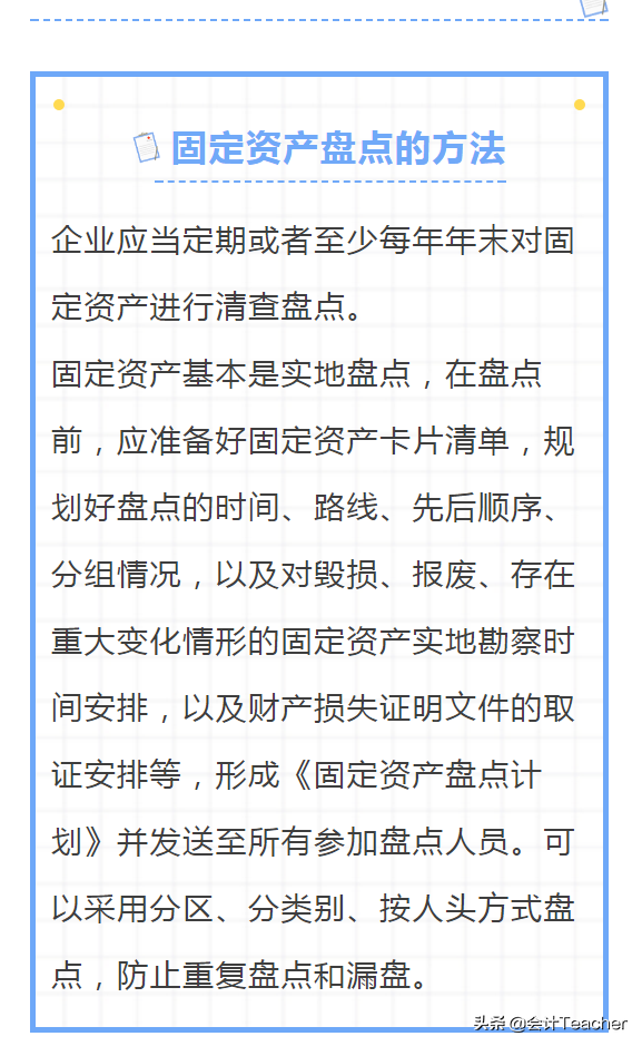 老会计精心汇编：固定资产盘点实操全流程，附盘盈盘亏账务处理