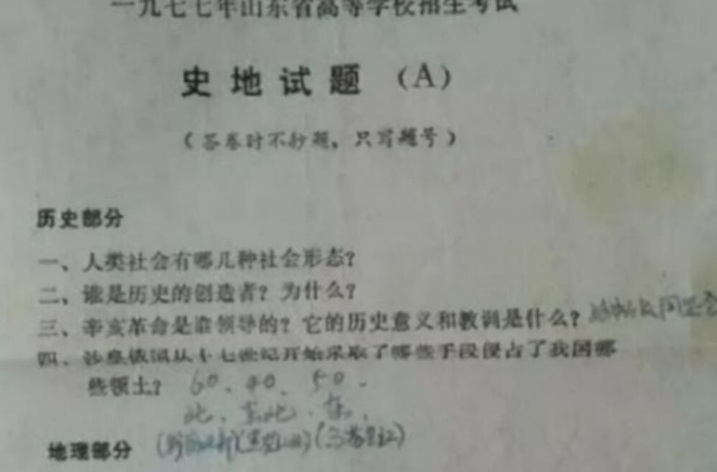 44年前的高考试卷曝光，差生说想穿越回去做“学霸”，老师却笑了