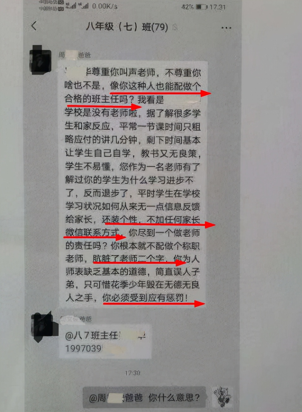 江西某家长因换班级不成，语言恶毒辱骂班主任，老师表示很无辜