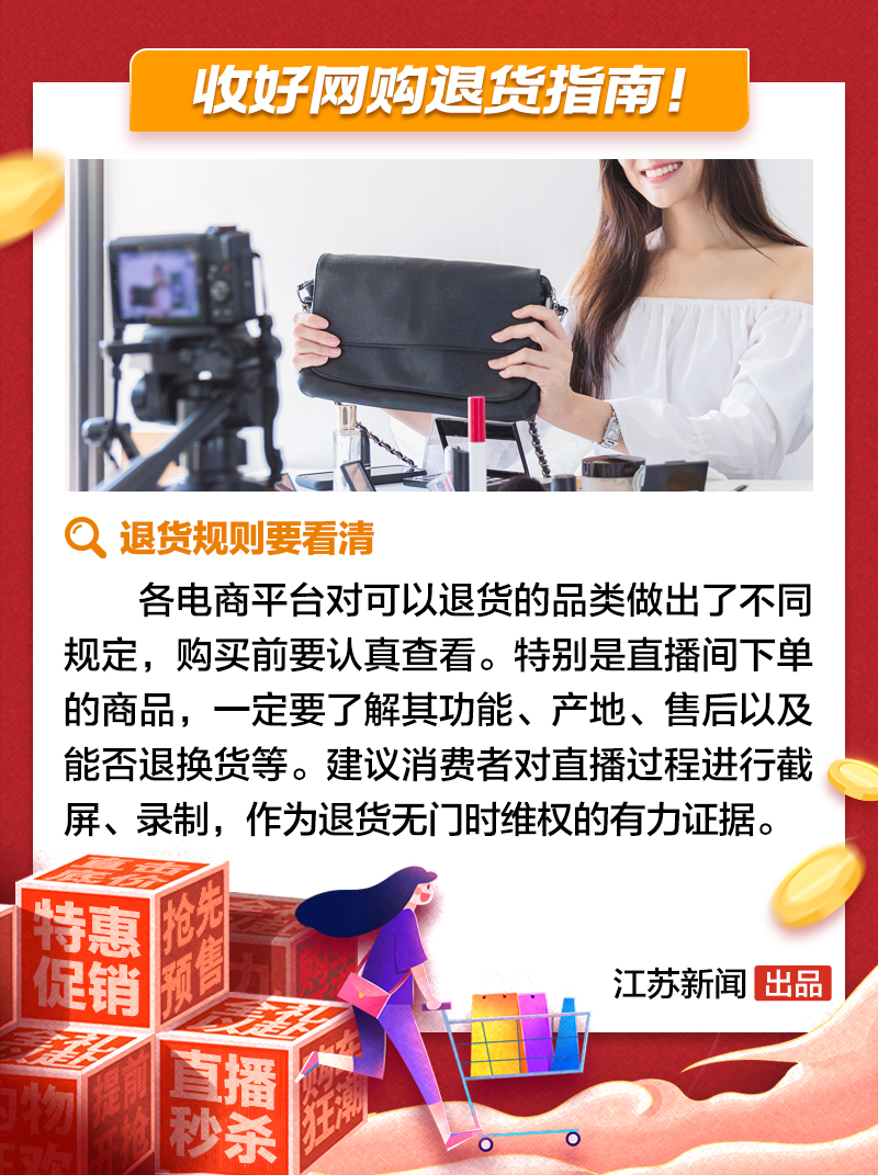 买完就后悔？收好这份“双十一退货指南”