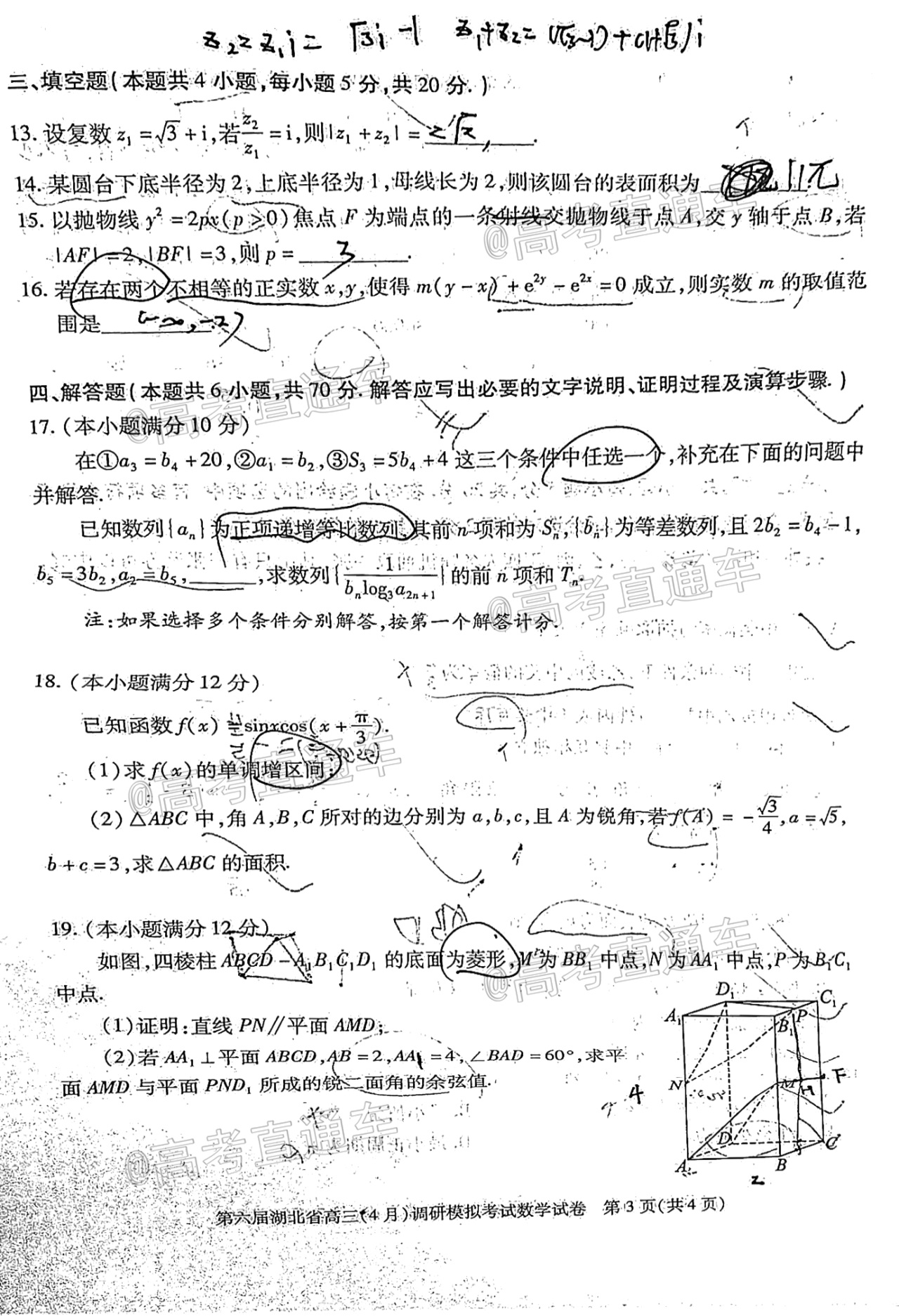 湖北省高三四月调研模考试卷+参考答案（语文、数学）