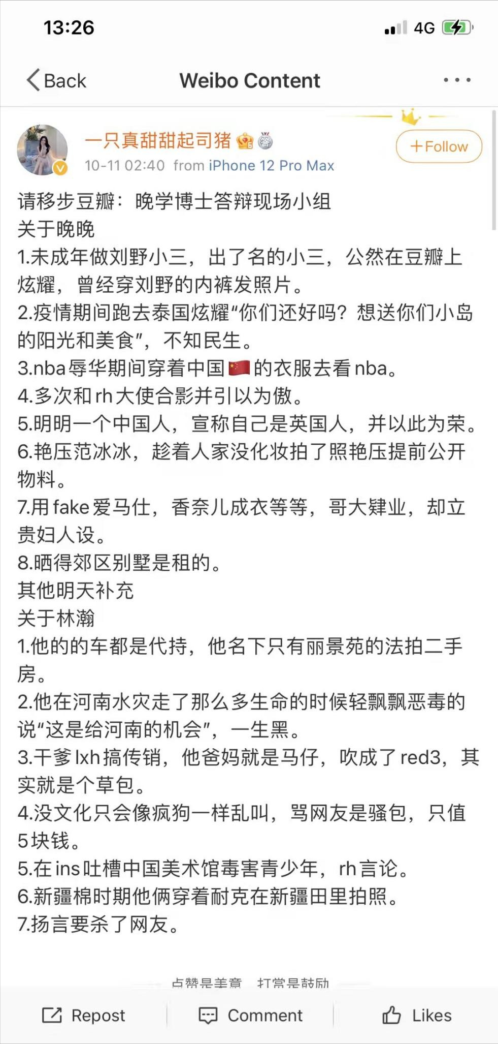 王思聪怒怼劳斯莱斯背后，疑与代言人有关，网友列其4宗罪