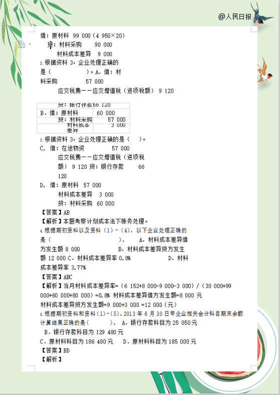 人民日报整理：初级考试已定，8套绝密押题试卷汇总，75%命中率