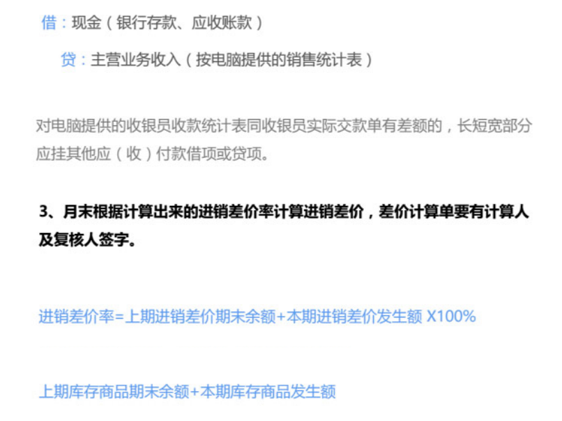 手把手教超市行业分录大全+详细步骤，100%有用（建议转发收藏）