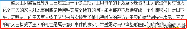 10年前，“超女”王贝惨死在手术台，母亲拒绝尸检，难道另有隐情