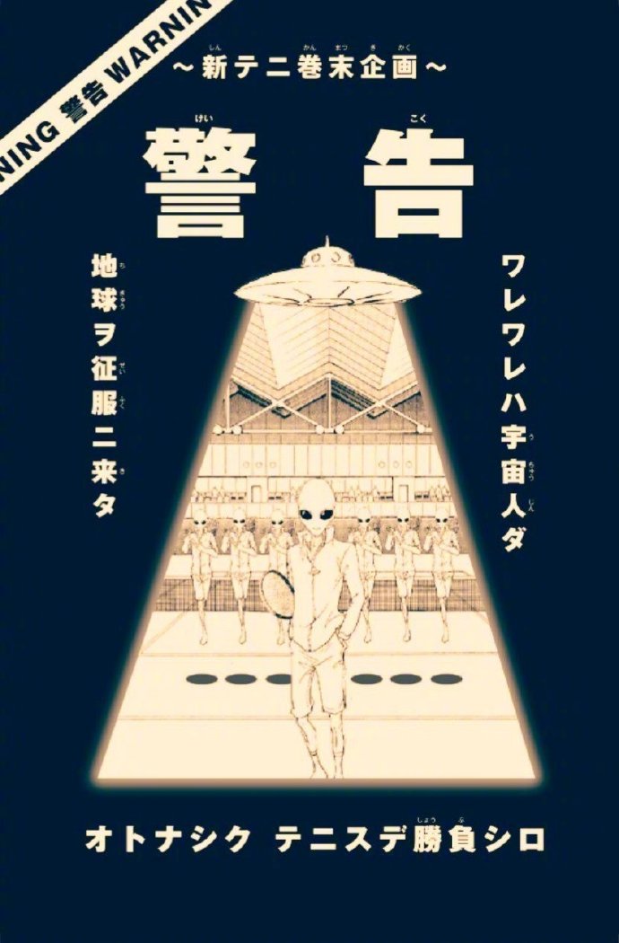 新网球王子幸村精市德川和也双打(《新网球王子》官宣“外星人篇”地球代表队阵容，越前龙马领衔)