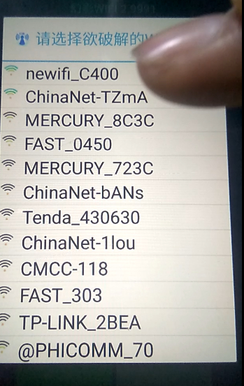 总有一个能连上！手机上的wifi密码破解软件合集。