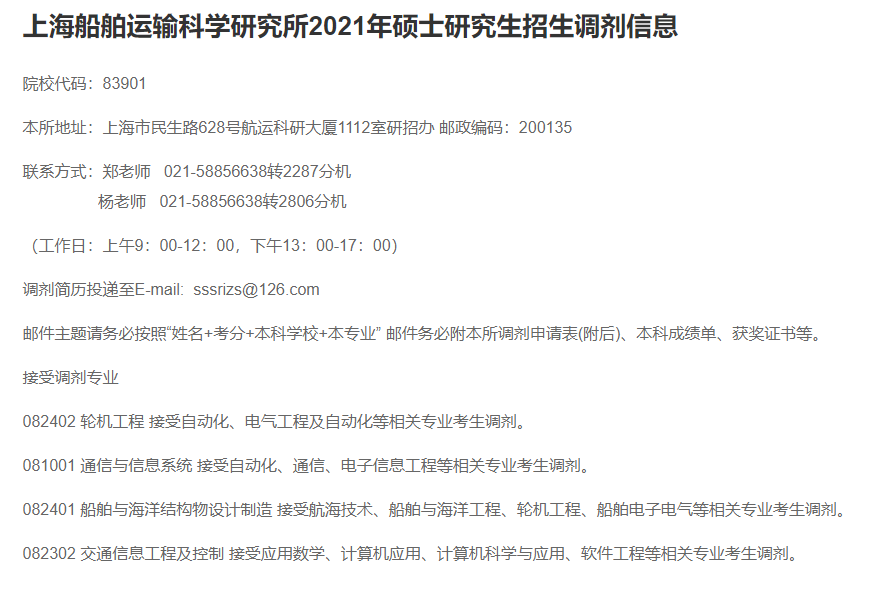 21考研预调剂系统开启！最新调剂信息汇总