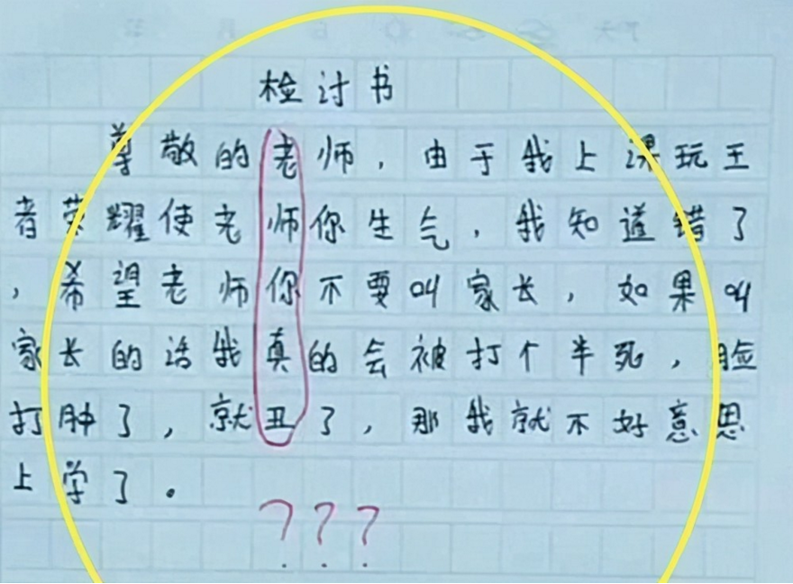小学生“藏头诗式”检讨书，本以为“天衣无缝”，不料被老师看穿