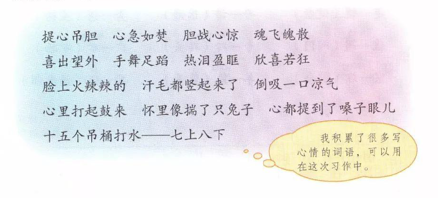 部编版语文四年级上册：忐忑不安造句练习与写作指导